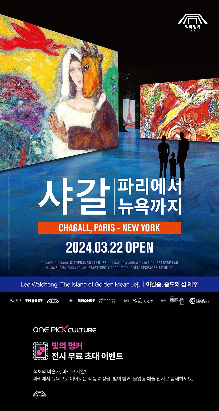 샤갈 파리에서 뉴욕까지 CHAGALL, PARIS - NEW YORK 2024.03.22 OPEN ONE PICK CULTURE 빛의 벙커 전시 무료 초대 이벤트 색채의 마술사, 마르크 샤갈! 파리에서 뉴욕으로 이어지는 작품 여정을 '빛의 벙커' 몰입형 예술 전시로 함께하세요.