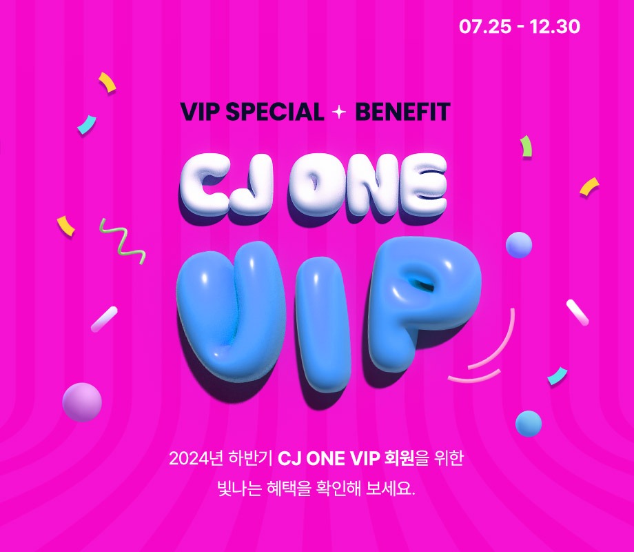 VIP SPECIAL BENEFIT - 2024년 하반기 CJ ONE VIP 회원을 위한 빛나는 혜택을 확인해보세요.